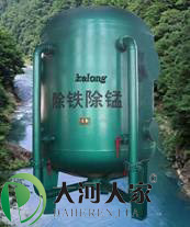 水处理设备,除铁除锰设备,除铁锰过滤器