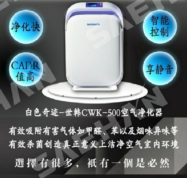 家用空气净化器（50㎡以下）除霉菌世韩空气净化器CWK-500  负离子空气净化器 空气净化器原理